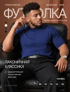 Футболка мужская вязаная