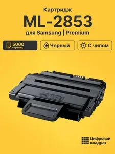 Картридж для Samsung ML-2853