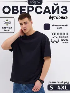 Футболка Mono Up Оверсайз 1 шт