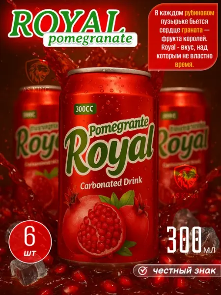 MOUNTAIN DEW Газированный Гранатовый напиток Royal Grant, 300мл - 24 шт