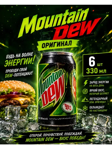 Pepsi Газированный напиток Mountain Dew 330 мл 6 шт