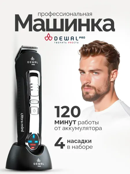 DEWAL Профессиональная окантовочная машинка для стрижки Pro