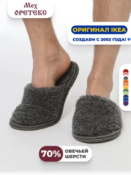 Мех ОРЕТЕКС Тапочки домашние меховые
