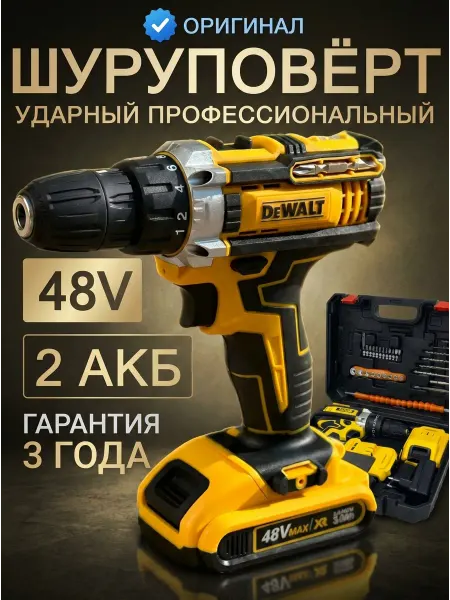 DeWalt Дрель шуруповерт аккумуляторный для дома мощный