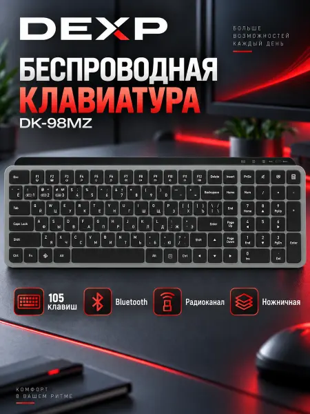 Dexp Клавиатура беспроводная DK-98MZ