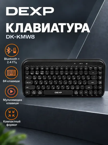 Dexp Клавиатура беспроводная DK-KMW8 белая