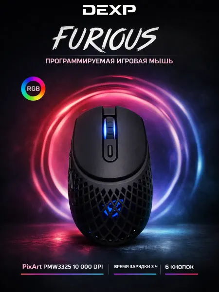 Dexp Мышь беспроводная + проводная GS Furious