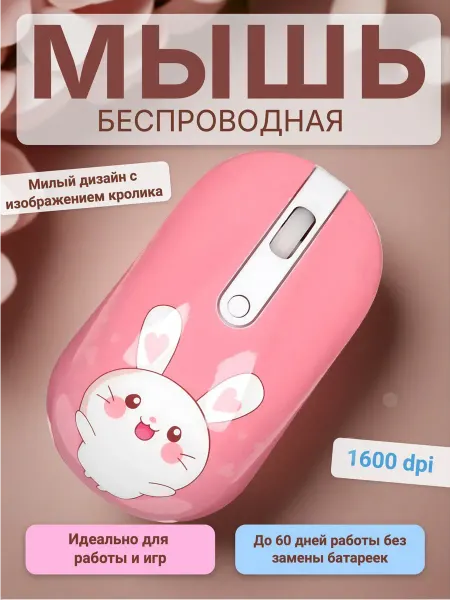 Dexp Мышь беспроводная WM-311WU Rabbit with heart