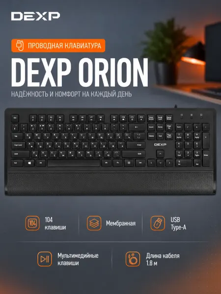 Dexp Клавиатура проводная Orion для ПК