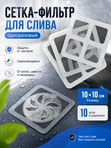 Сетка для раковины 10 шт белый