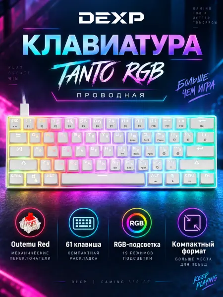 Dexp Клавиатура механическая проводная Tanto