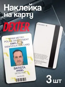 Наклейка на банковскую карту DEXTER