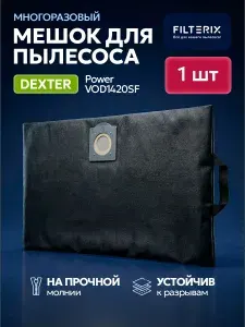 Многоразовый мешок на молнии для пылесоса Dexter Power VOD1420SF, VQ1420SFD многоразовый, синтетический 20 л