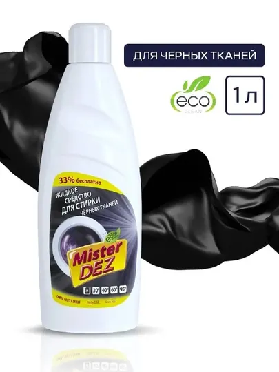 Жидкое средство для стирки черных тканей 1 л, жидкий порошок, Mister Dez Eco-Cleaning