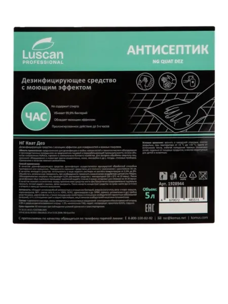 Антисептик, Дезинфицирующее средство Luscan NG Quat Dez, 5 л, для рук и поверхностей