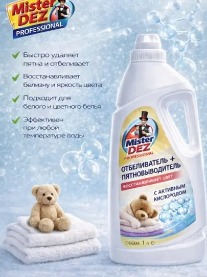 Mister Dez PROFESSIONAL Отбеливатель-пятновыводитель красок с активным кислородом, 1000 мл