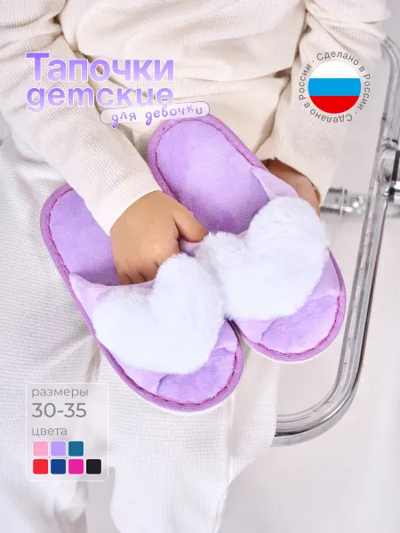 Dezi Тапочки детские домашние открытые комнатные сердечко