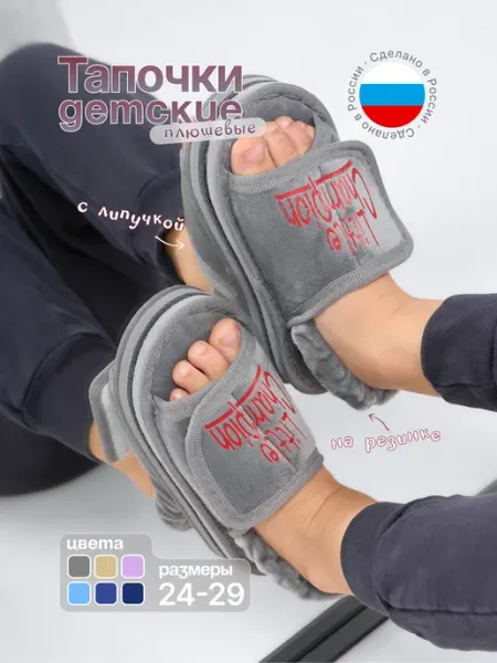 Dezi Тапочки детские домашние открытые с липучкой на резинке