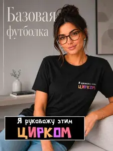 Футболка Громко сказано 1 шт