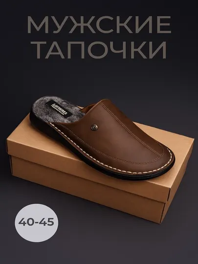 Мужские домашние тапочки — тёплые, удобные и качественные шлёпанцы