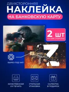 Наклейка на банковскую карту