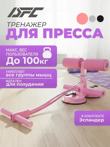 DFC Тренажёр для пресса SQ-AB002P, розовый