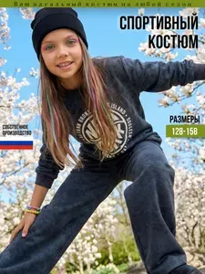 Костюм спортивный ДЕТИ В ЦВЕТЕ