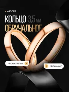 Кольцо обручальное бижутерия