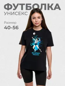 Футболка черная Волейбол России 1 шт