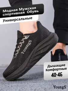Кроссовки YOUNGS мужские повседневные