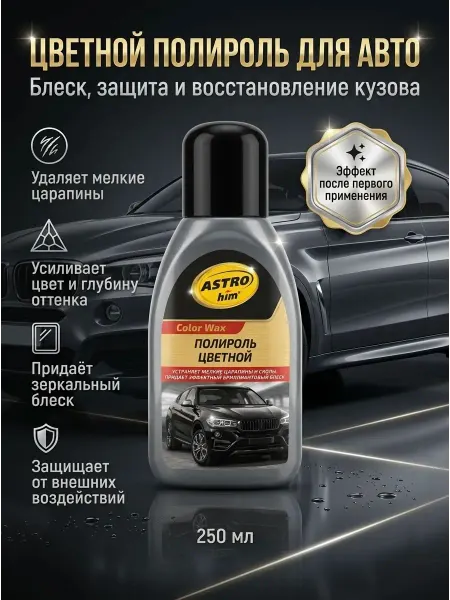 Dfoti20 Полироль кузова удалитель царапин авто