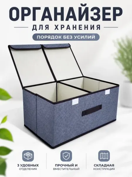Dfoti20 Органайзер для хранения вещей в шкаф с крышкой