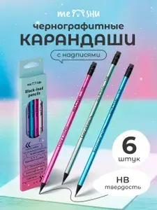 Набор чернографитных карандашей НВ с ластиком 6 шт