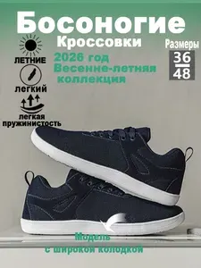 Кроссовки босоногая обувь мужские и женские