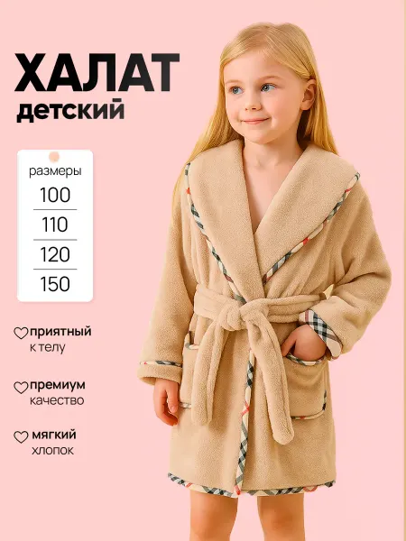 Халат детский махровый домашний с карманами и поясом