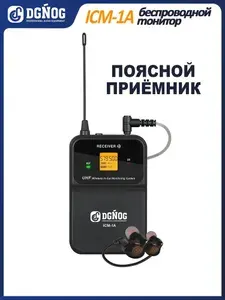 Беспроводной IEM приемник с наушником DGNOG ICM-1A / Наушники беспроводные / Система мониторинга / Внутриушной мониторинг