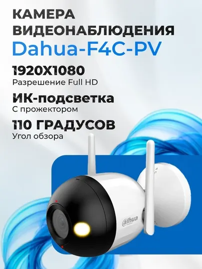 Камера видеонаблюдения, DH-F4C-PV