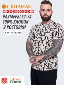 Футболка Свiтанак Футболка 1 шт