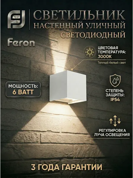 Feron Светильник уличный светодиодный DH012 фасадный