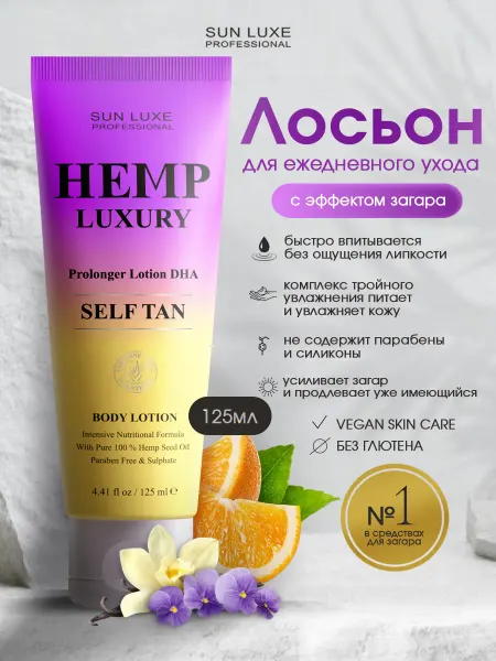 Sun Luxe Professional Увлажняющий лосьон после загара с DHA Hemp Luxury Self Tan