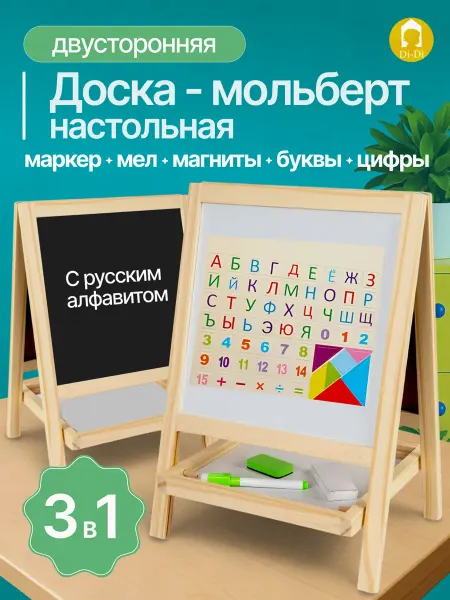 Di-Di Toys Доска магнитная маркерная для рисования