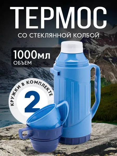 DI0LEX Термос пластиковый со стеклянной колбой 1000 мл