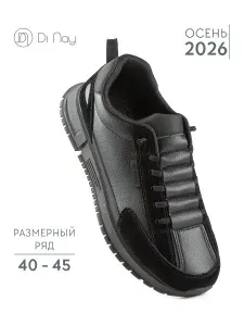 Кроссовки Di Nay мужские демисезонные