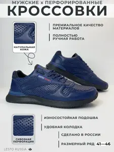 Кроссовки ЛЕСТО