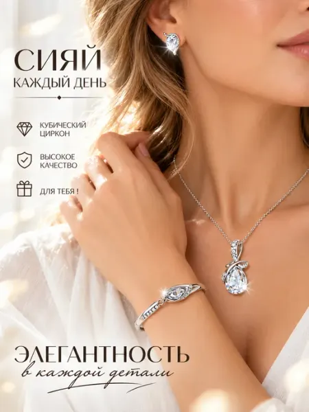 Diacriss Комплект украшений колье серьги и браслет серебристый набор