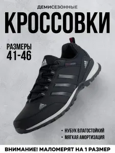 Кроссовки мужские демисезонные Climaproof