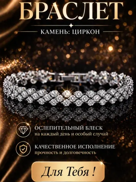 Diacriss Браслет с фианитами свадебная серебристый вечерняя бижутерия