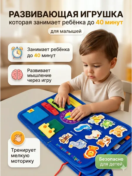 DiaDan Бизиборд для мальчиков, тактильная книга для малышей