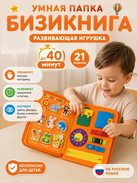 DiaDan Развивающая книга из фетра — бизиборд мягкий для малышей