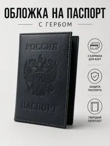 Обложка на паспорт